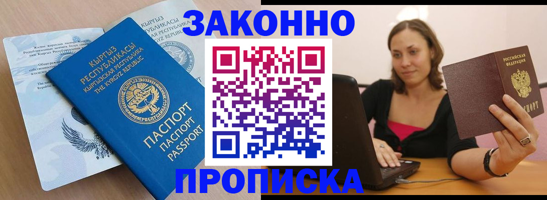 временная прописка в Узловой