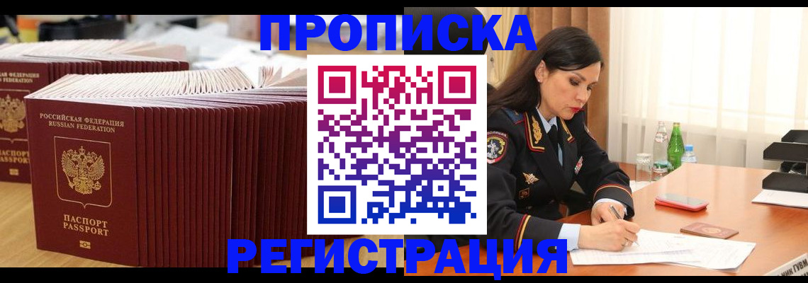 временная регистрация для школы в Узловой