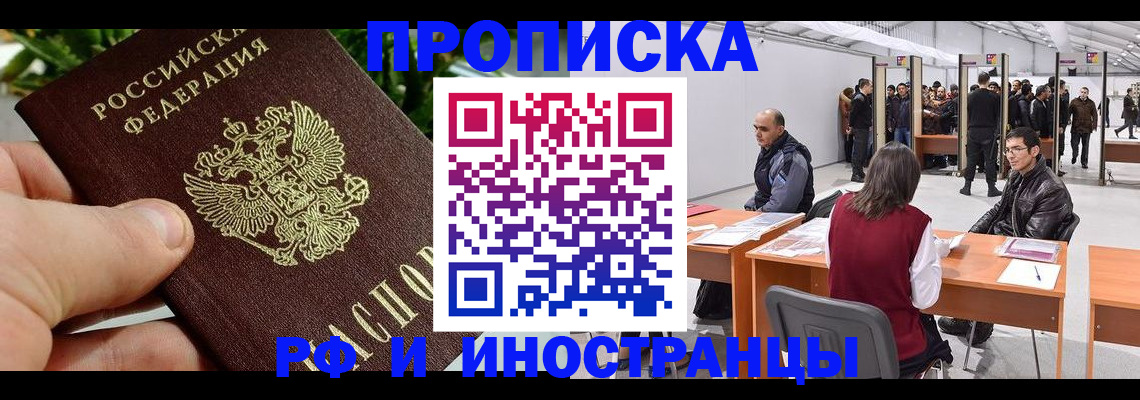 прописка штамп в Узловой